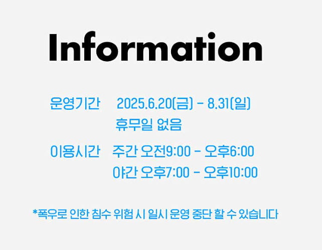 한강수영장 개장일