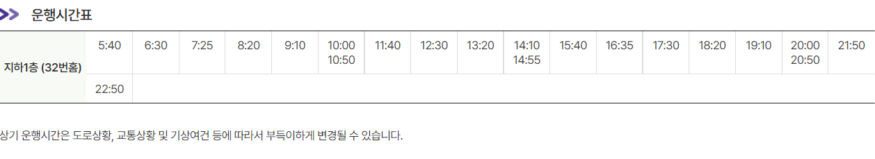 공항버스 6010번 시간표