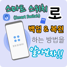안드로이드 스마트폰 백업 방법
