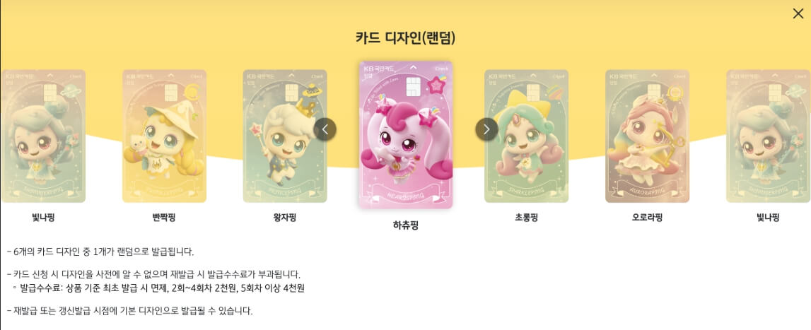 KB 국민은행 티니핑 체크카드 총정리