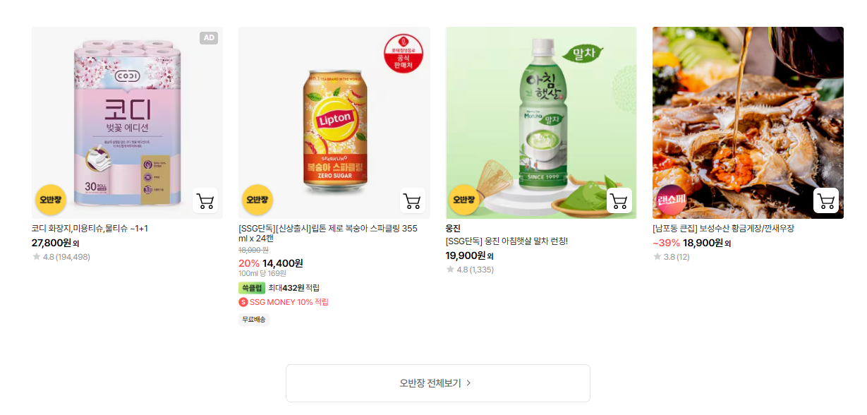 이마트몰 홈페이지 바로가기 (www.emartmall.com)
