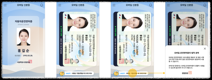 모바일 신분증 발급하기