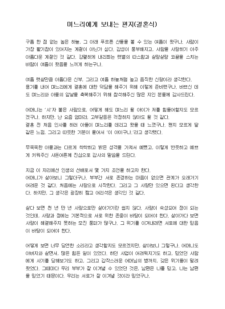 며느리 편지 시어머니 시아버지 편지 모음 베스트10_2