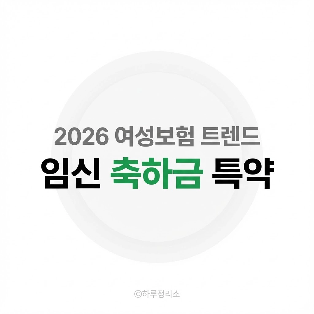 임신하면 50만 원 한화손해보험이 새로 내놓은 여성 전용 보험 핵심 정리