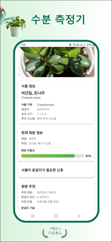 식물이름 찾기 앱, 식물 식별자
