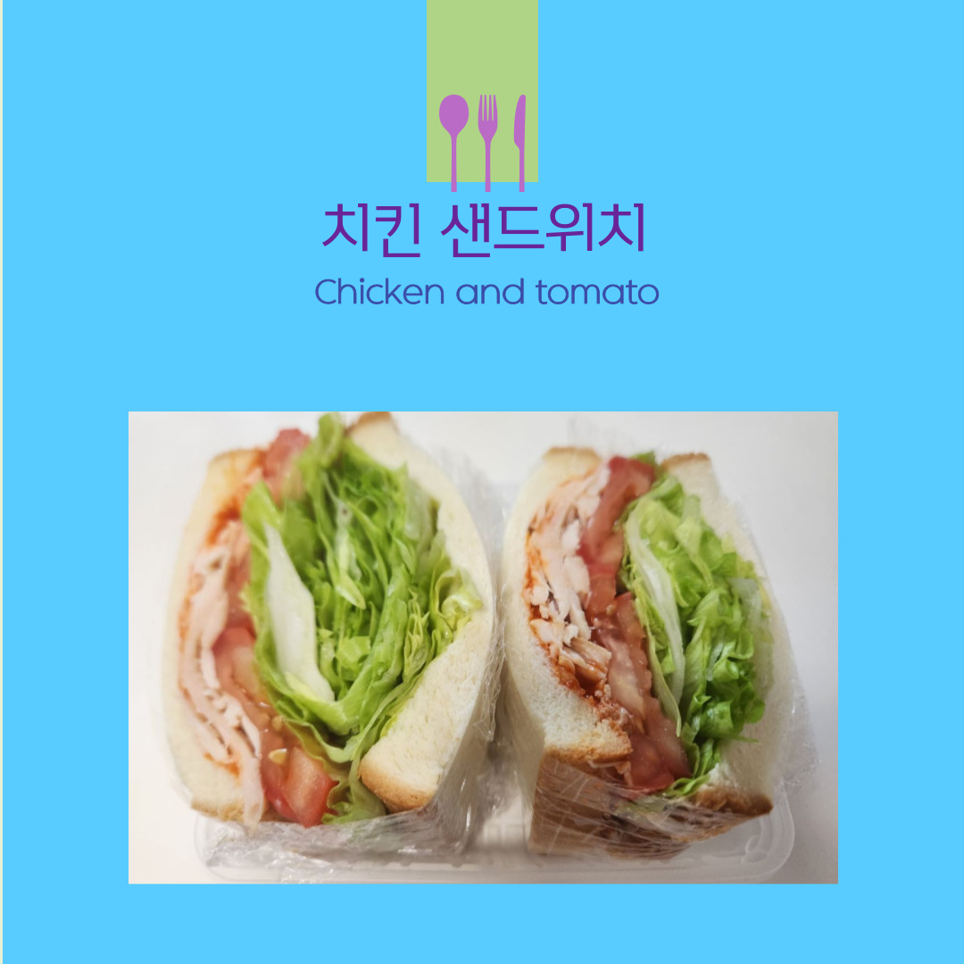 치킨 샌드위치