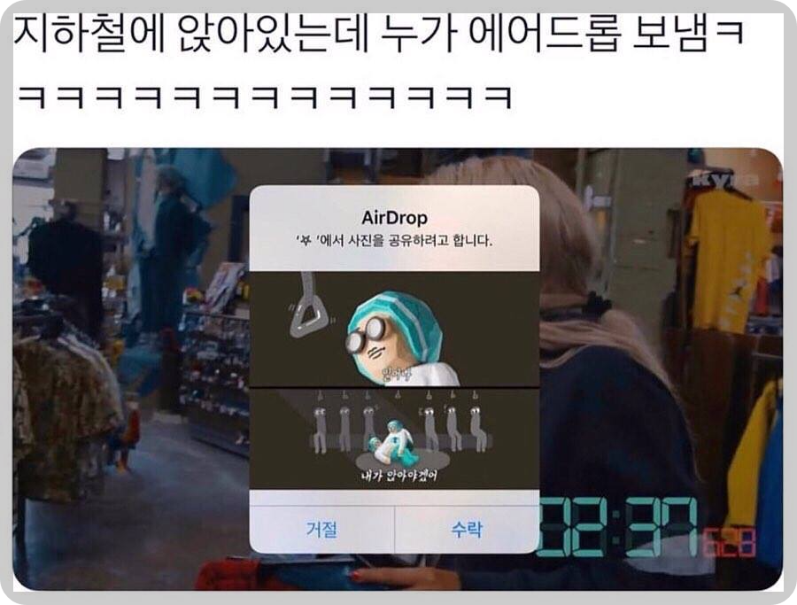 에어드롭빌런