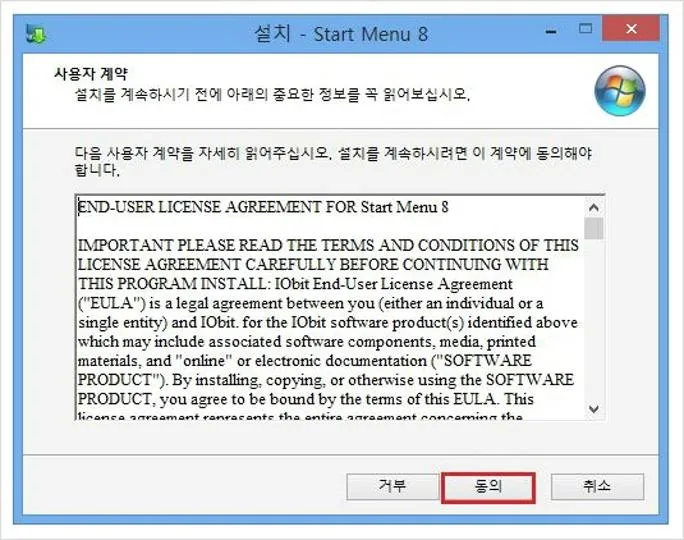 윈도우8.1 시작메뉴