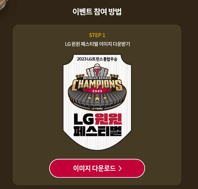LG 우승 할인