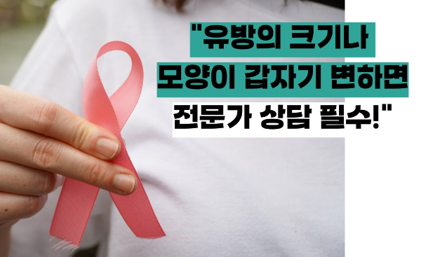 유방암 초기증상