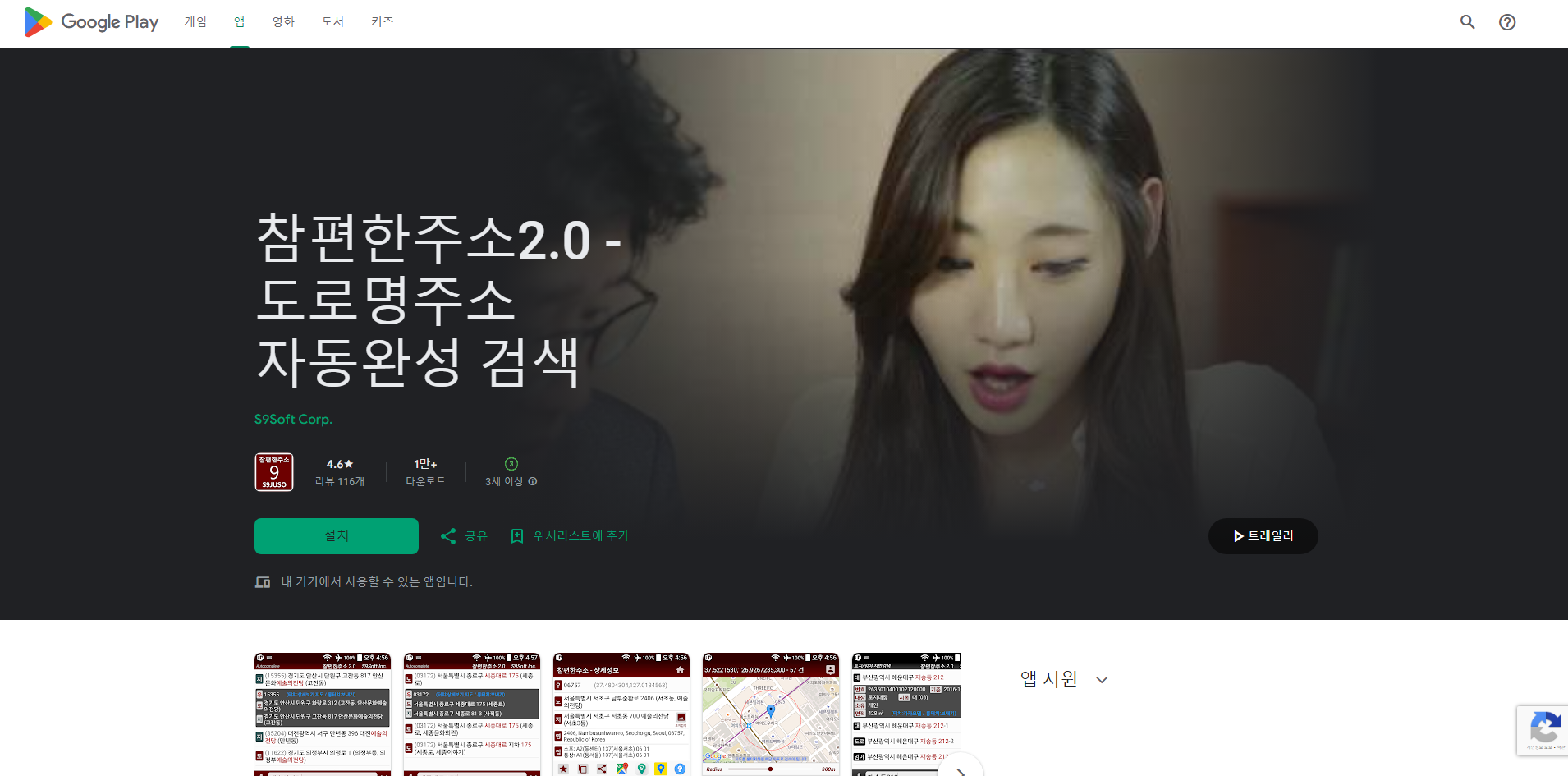 주소 찾기 어플, 도로명 주소, 지번 주소, 한글 주소로 영문 주소 찾기