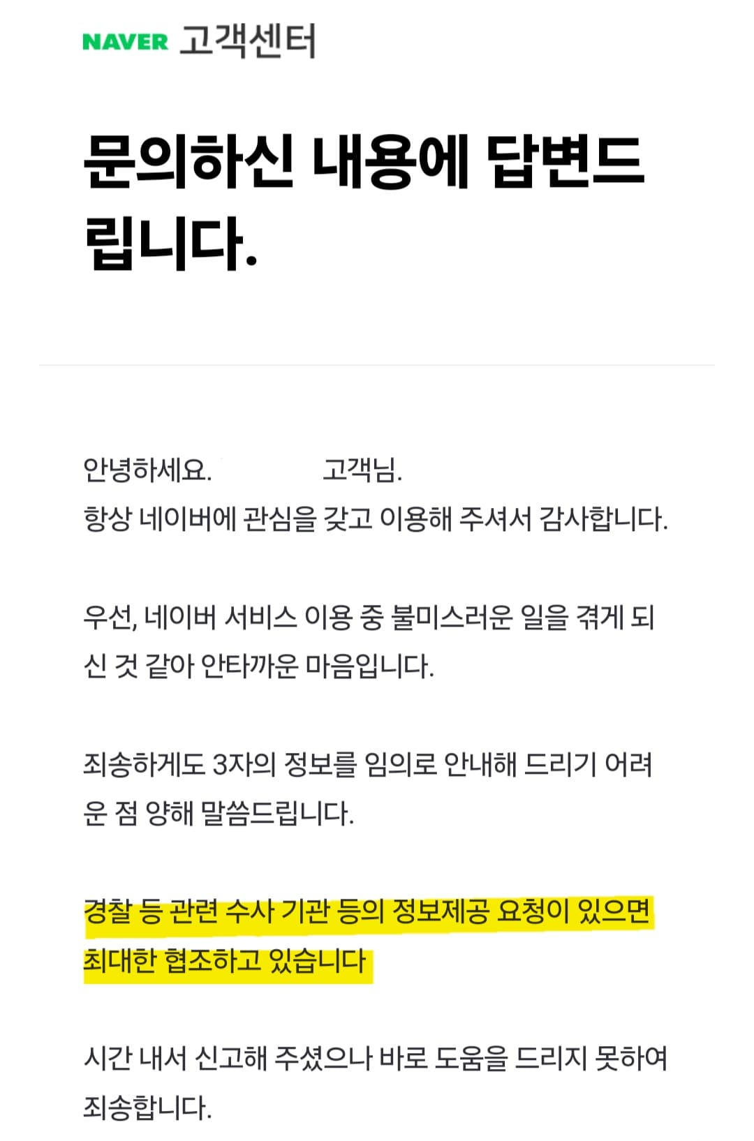 사이버범죄-신고시스템(ECRM)-신고-방법-안내-상대방에-대한-정보가-부족하더라도-신고가-들어가면-경찰서에서-해당-사이트나-플랫폼에-요청하게-되는데요.-이-경우,-각-사이트나-플랫폼에서는-경찰을-포함해-관련-수사-기관의-정보-제공-요청에-협조합니다.