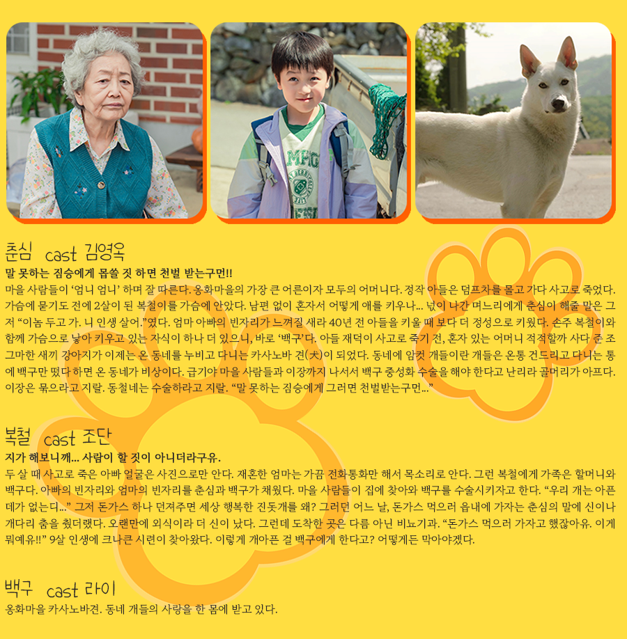 MBC 단편드라마 나는 돈가스가 싫어요 등장인물관계도 출연진 정보