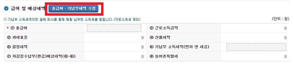 연말정산 자동계산 연말정산 자동계산기
