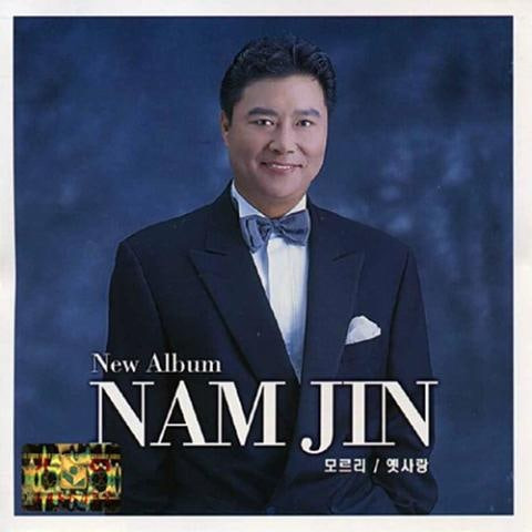 남진 모르리 앨범 사진