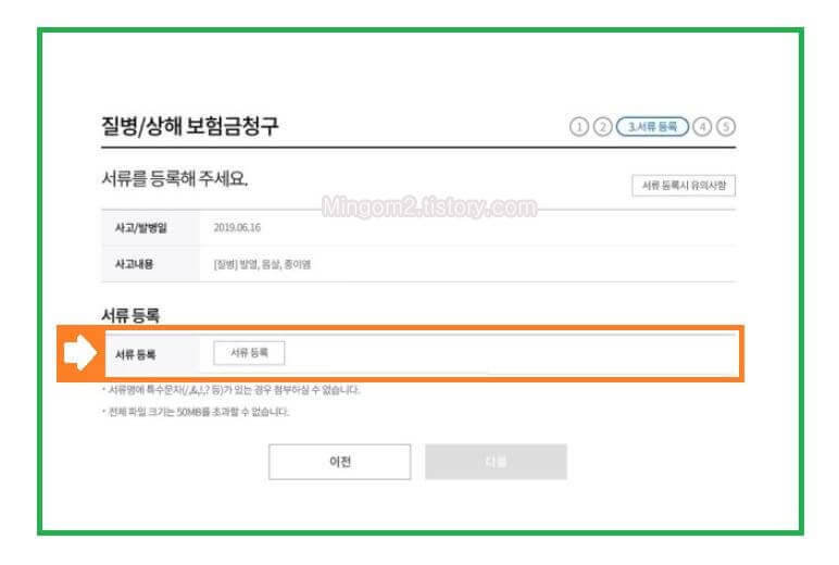 삼성화재 증빙서류 제출하기