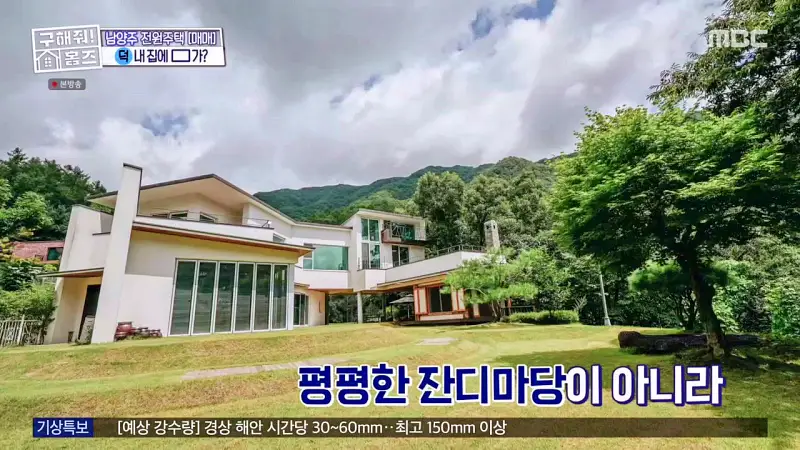구해줘홈즈 양세찬 조혜련 위키미키 최유정 남양주시 수동면 사랑방을 그대 품안에 매물 가격 및 구조 인테리어 리모델링 최종선택 소개 다시보기