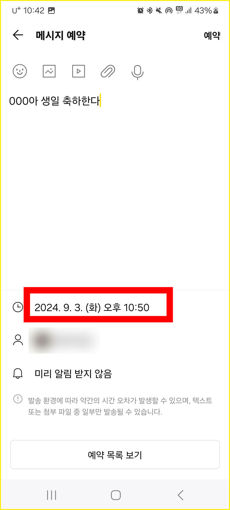 카카오톡 예약 전송하기