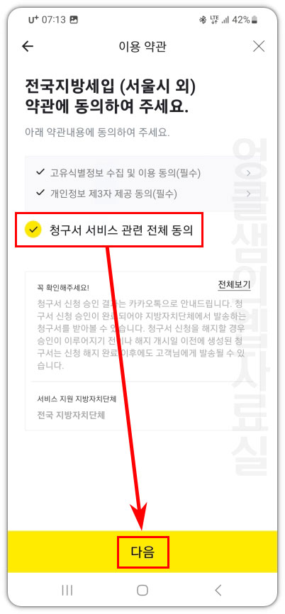 지방세 청구서 서비스 약관 동의