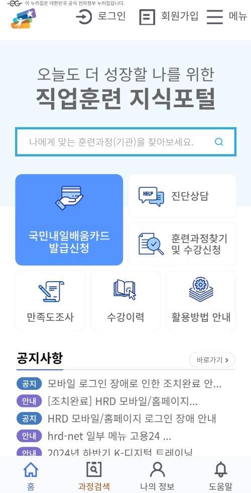 내일배움카드 신청 방법, 신청 자격, 배울 수 있는 것 총정리