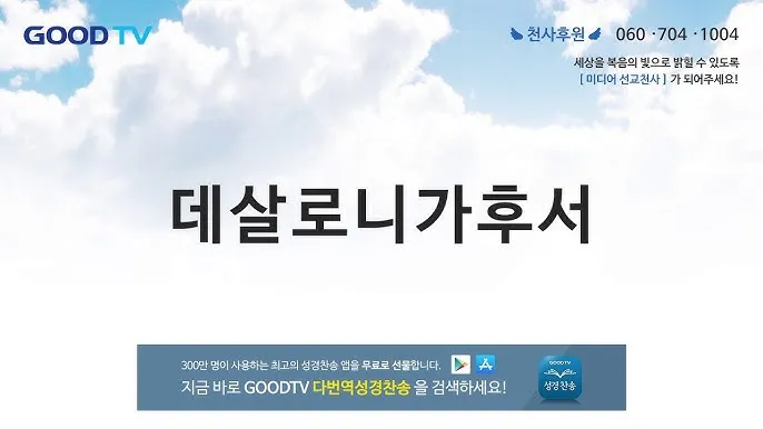 데살로니가후서 3장 3절 묵상 - 주는 미쁘사 너희를 굳건하게 하시고 악한 자에게서 지키시리라_9