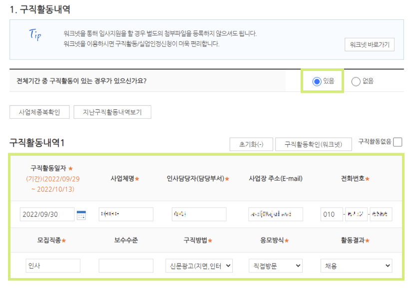 실업급여 조건과 신청방법(7)