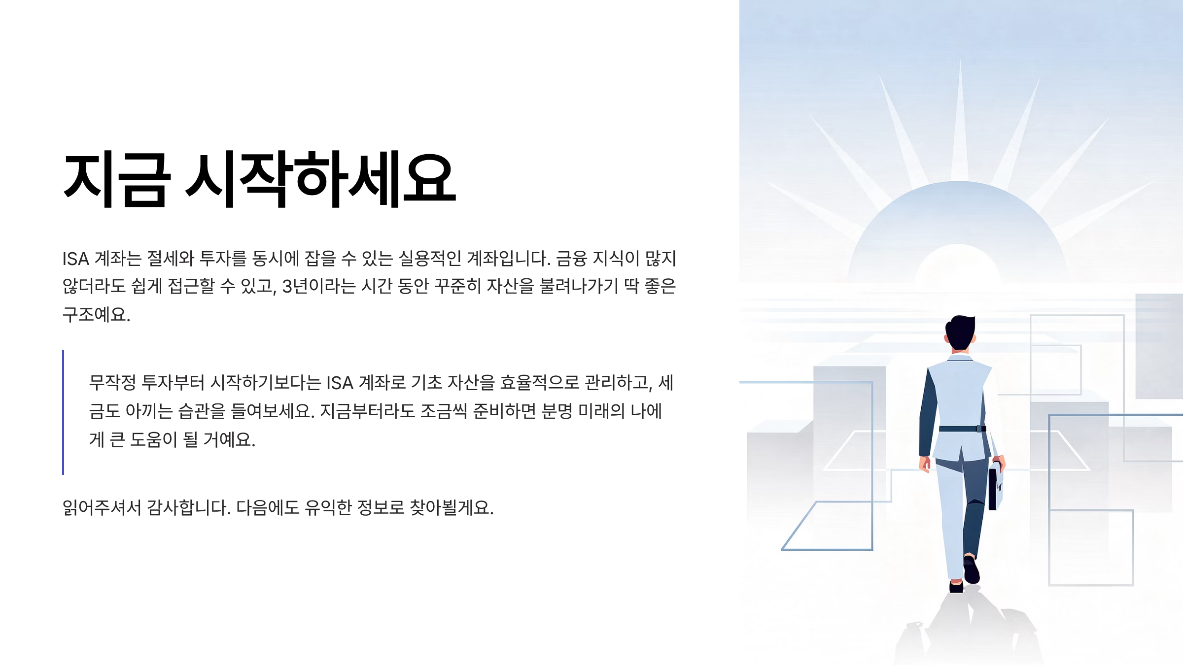 ISA 계좌란