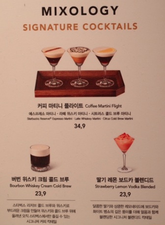 스타벅스 칵테일 한정 판매