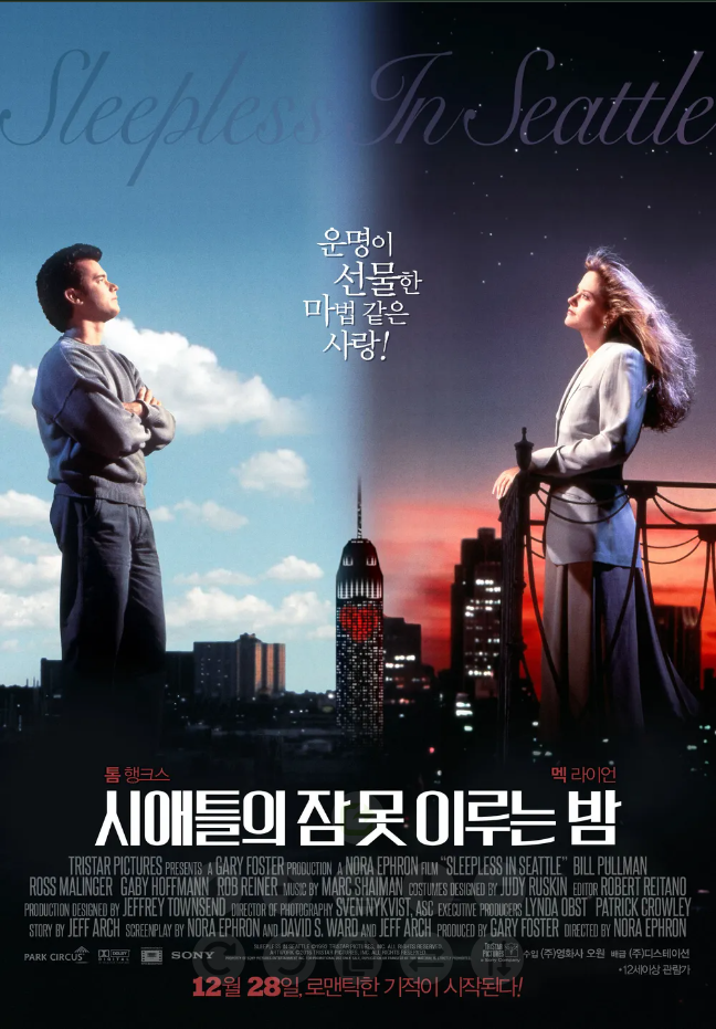 로맨틱 코미디 영화&lt;시애틀의 잠 못 이루는 밤&gt; 포스터