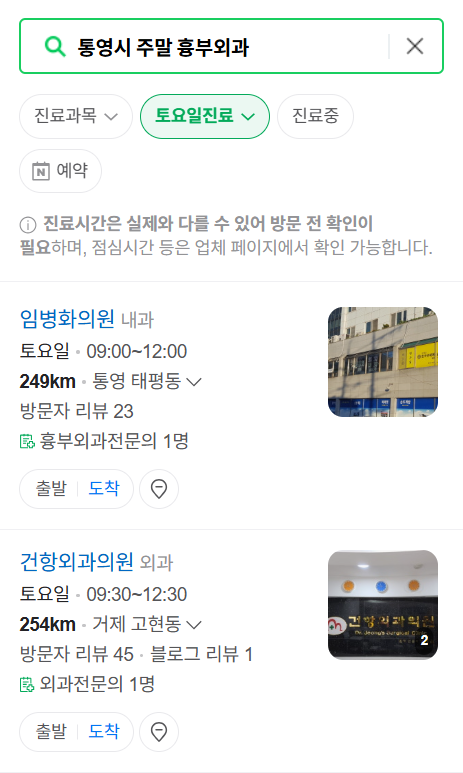 통영시 주말 토요일 일요일 흉부외과 진료 병원 목록 ❘ 공휴일 진료 영업 병원 리스트 찾기