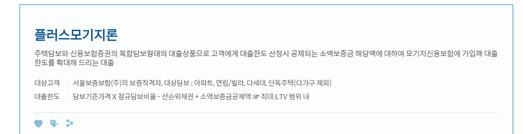 신한 플러스모기지론 상품설명 사진