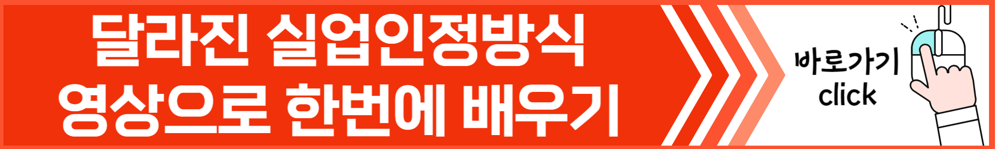 실업급여-조건