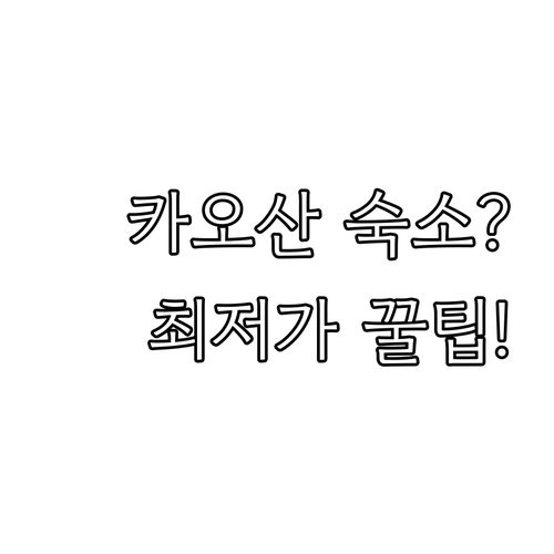 카오산 로드 호텔 호스텔 유형별 추천..