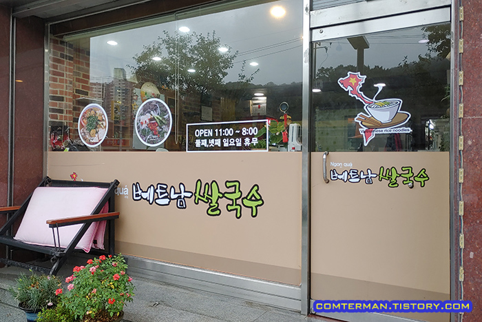 대덕구 베트남쌀국수 영업시간