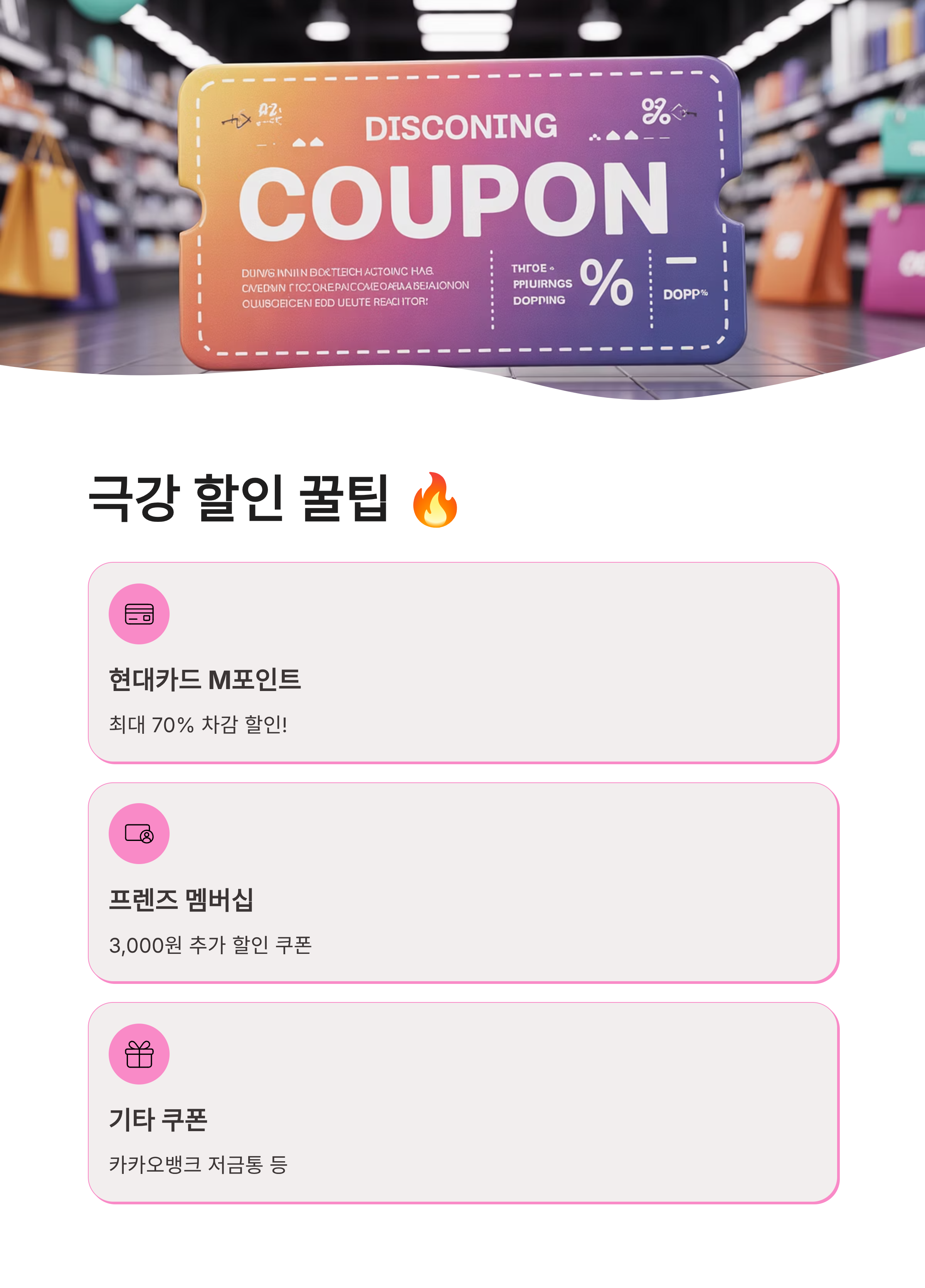 💳 뚜레쥬르 케이크 할인받는 꿀팁! 추가 할인 방법 총정리