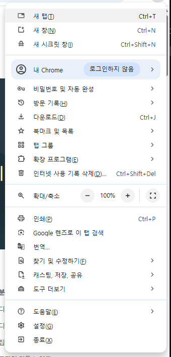 더보기(⋮) 메뉴. 북마크 및 목록, 탭 그룹 항목이 보임
