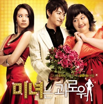 영화 미녀는 괴로워 한국 사회와 문화 논평, 마리아, 흥행