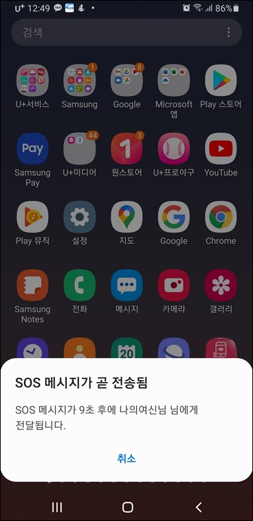 sos-메시지-취소-방법