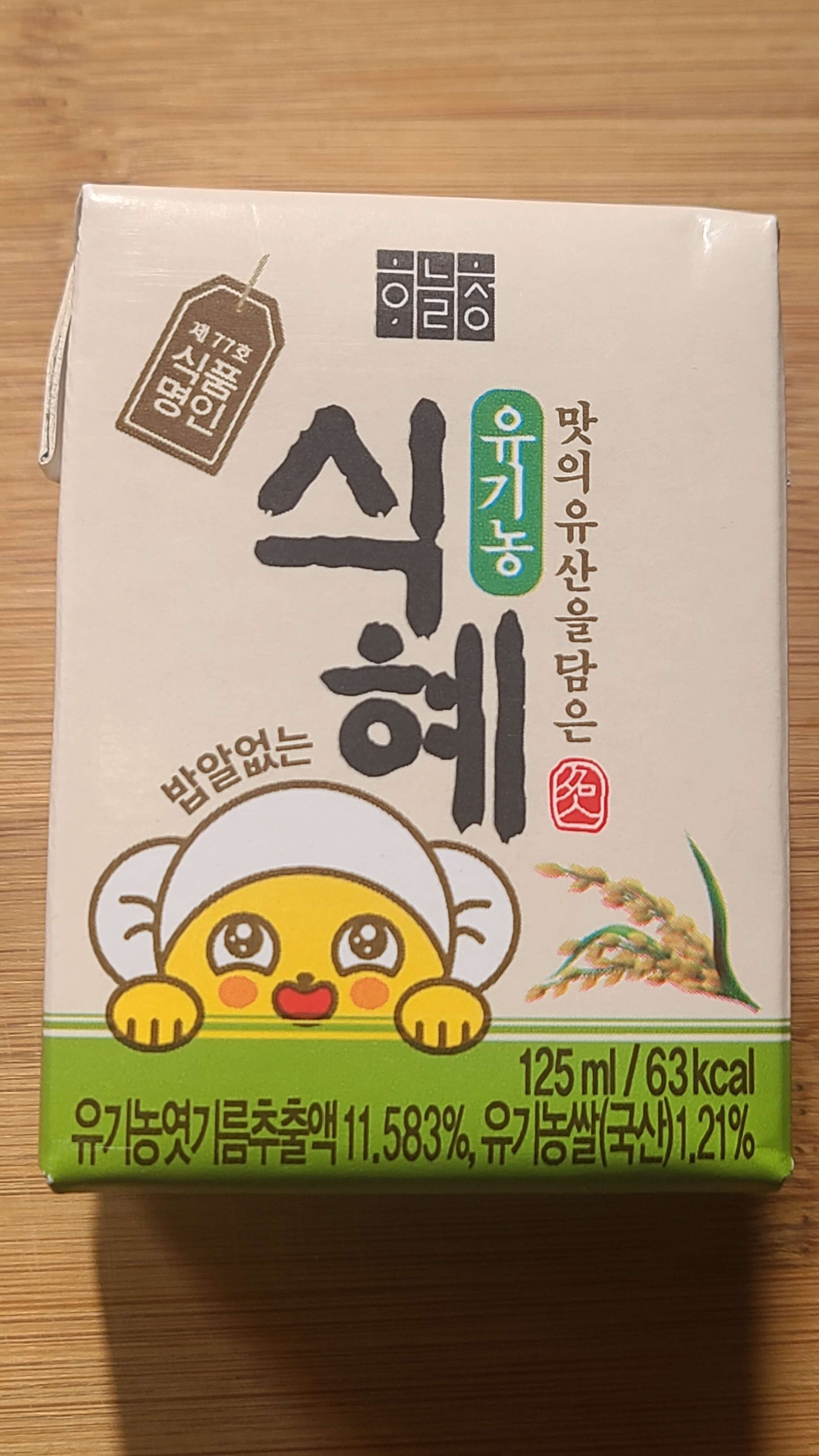 하늘청-유기농-밥-알-없이-맑은-식혜-모습