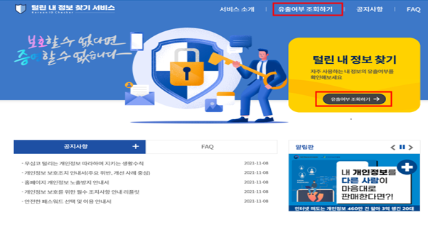 털린내정보찾기