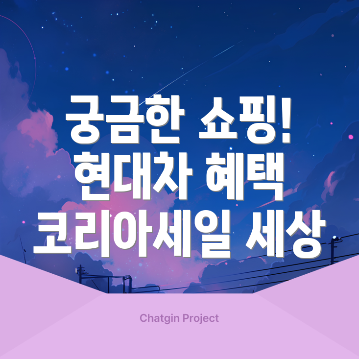 코리아세일 페스타