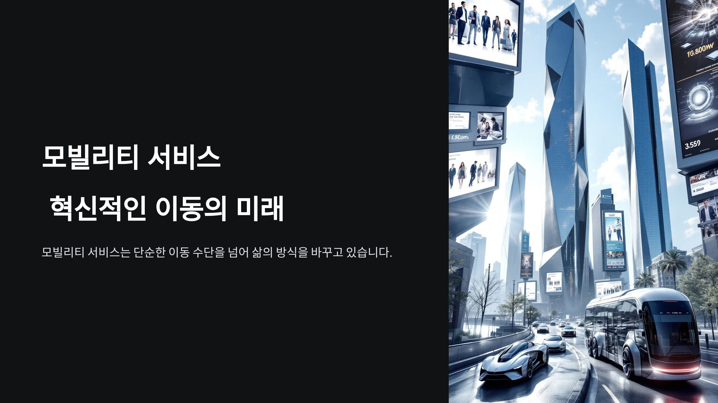 모빌리티 서비스 추천