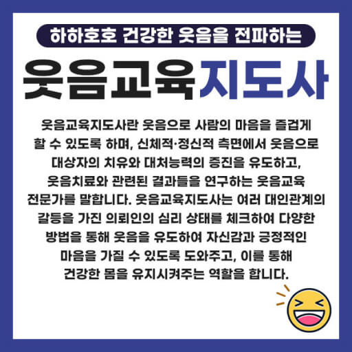 웃음치료사 활동분야