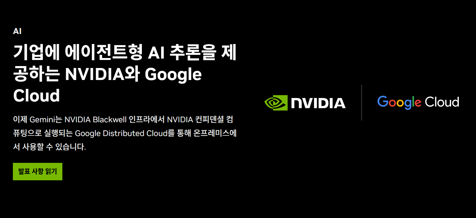 AI 팩토리 메모리 공동개발