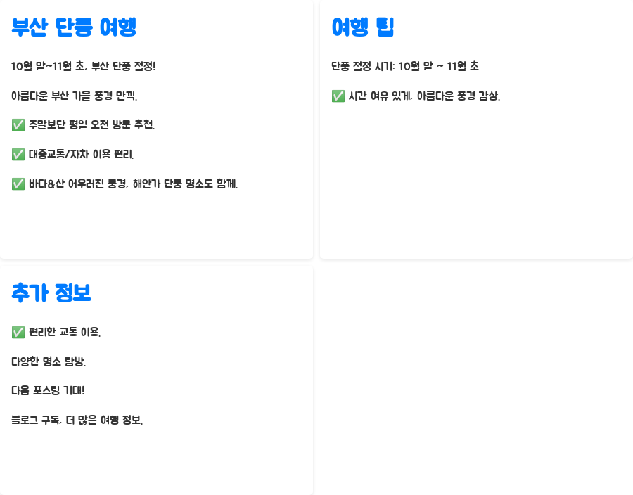 부산 단풍 명소 BEST 5, 놓치면 후회할 가을 여행 - 부산 단풍 여행, 잊지 못할 추억 만들기! 부산 단풍 명소 BEST 5, 놓치면 후회할 가을 여행 - 부산 단풍 여행, 잊지 못할 추억 만들기!