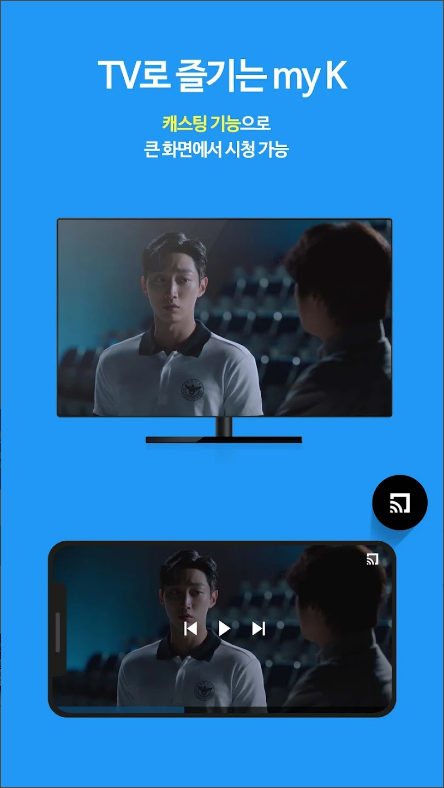 KBS my K, 실시간 KBS1TV & KBS2TV 시청하기