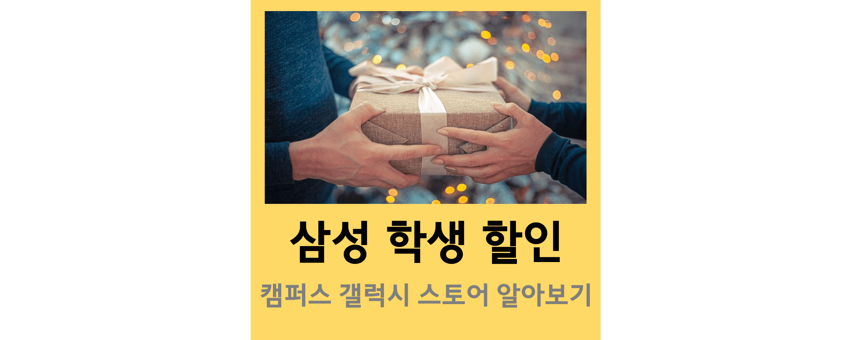 삼성학생할인