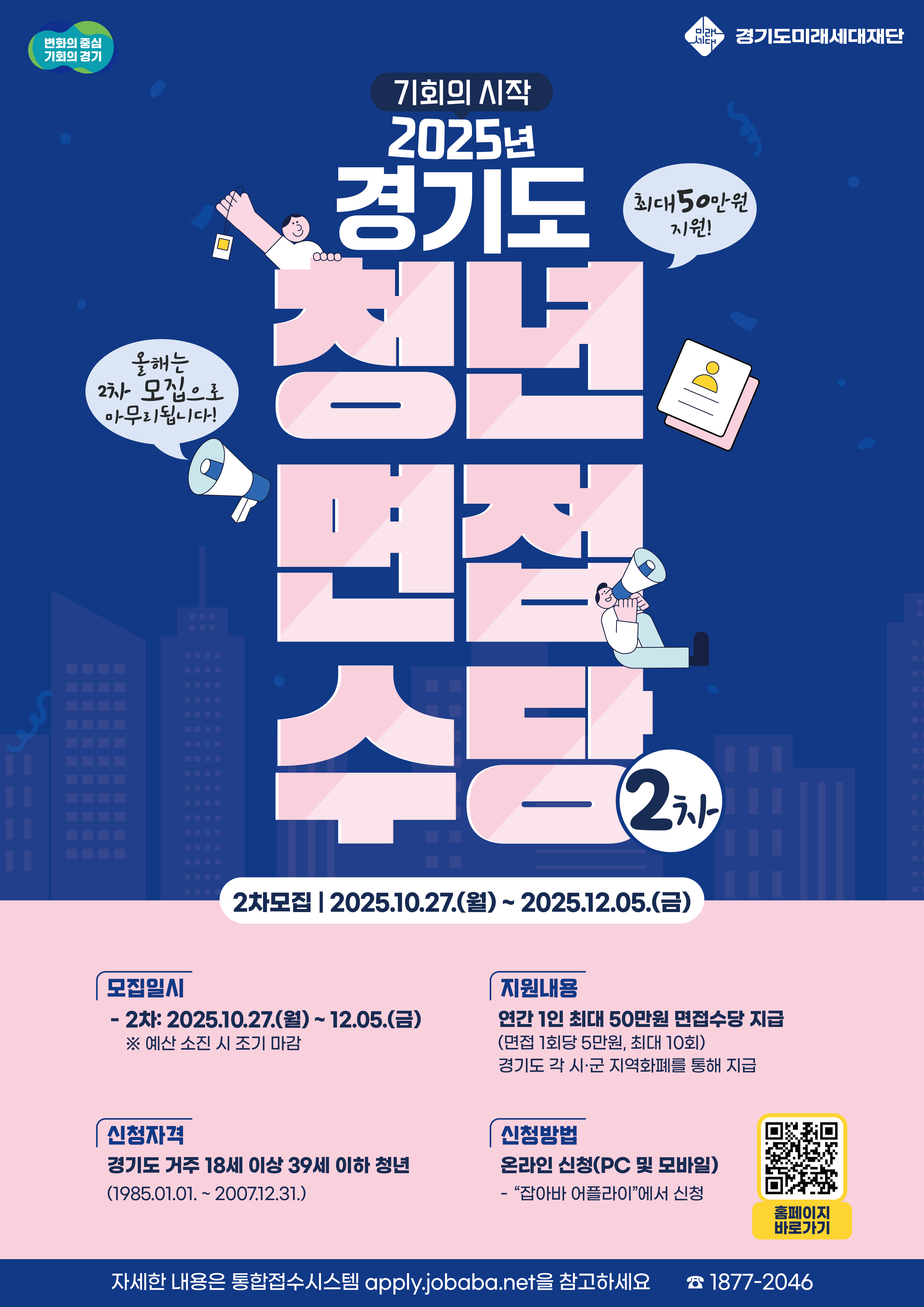 경기도 2차 청년 면접수당 100% 받는 법