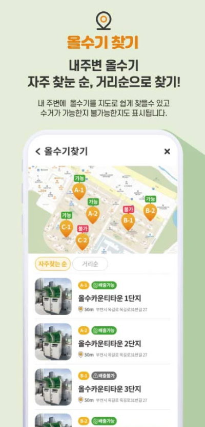 올수기 폐식용유 수거함 위치 찾기