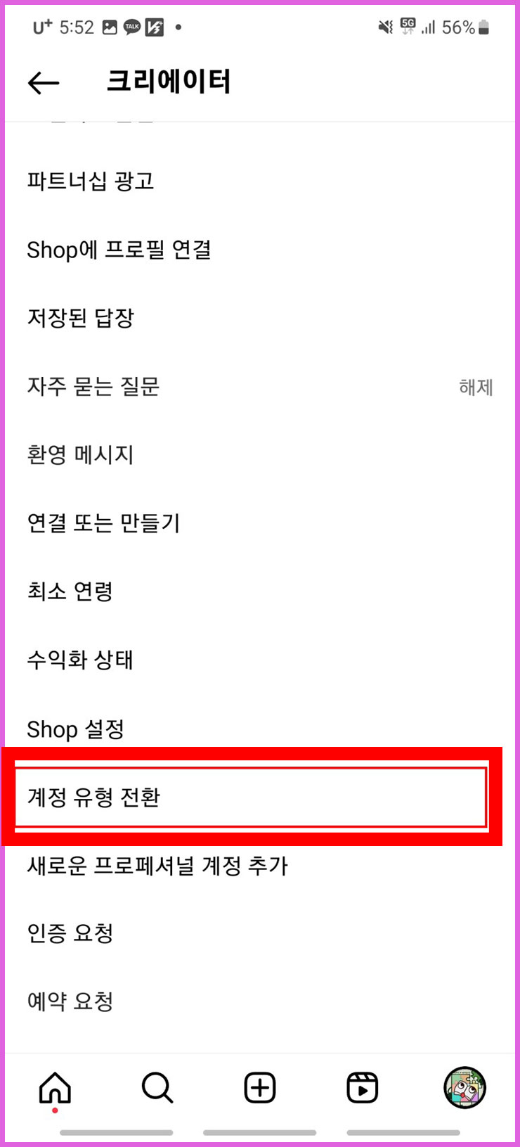 인스타그램 프로페셔널 계정 해제